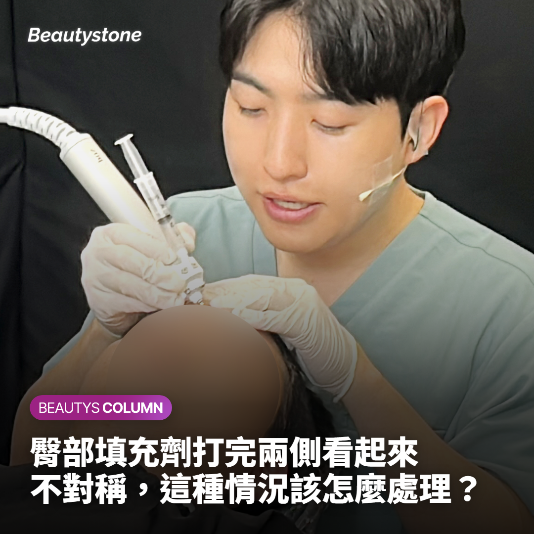 臀部填充劑不對稱想溶掉？玻尿酸酶能解決的和不能解決的