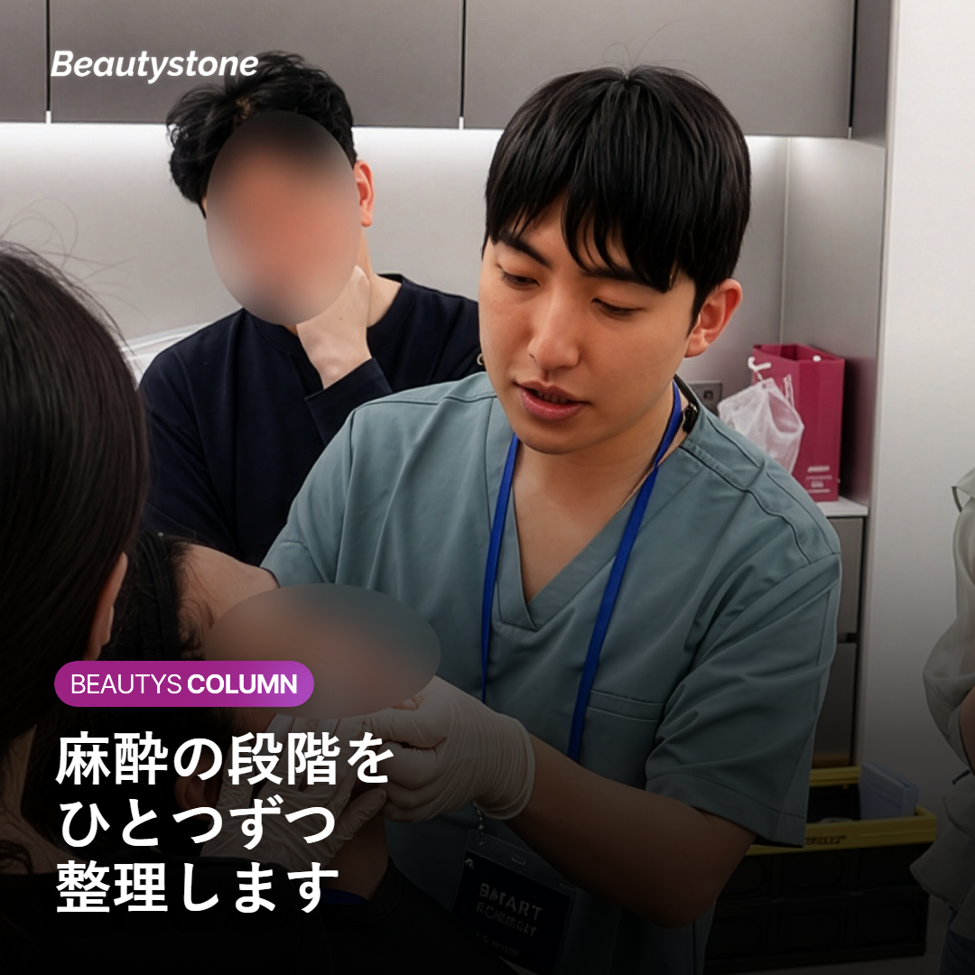 表面麻酔から局所麻酔までの段階を示す図
