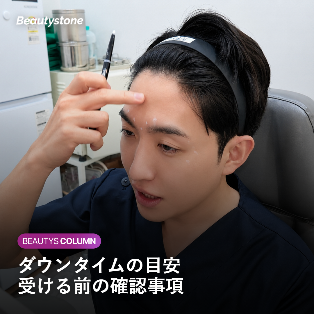 ヒップフィラー後のダウンタイムと注意点の目安