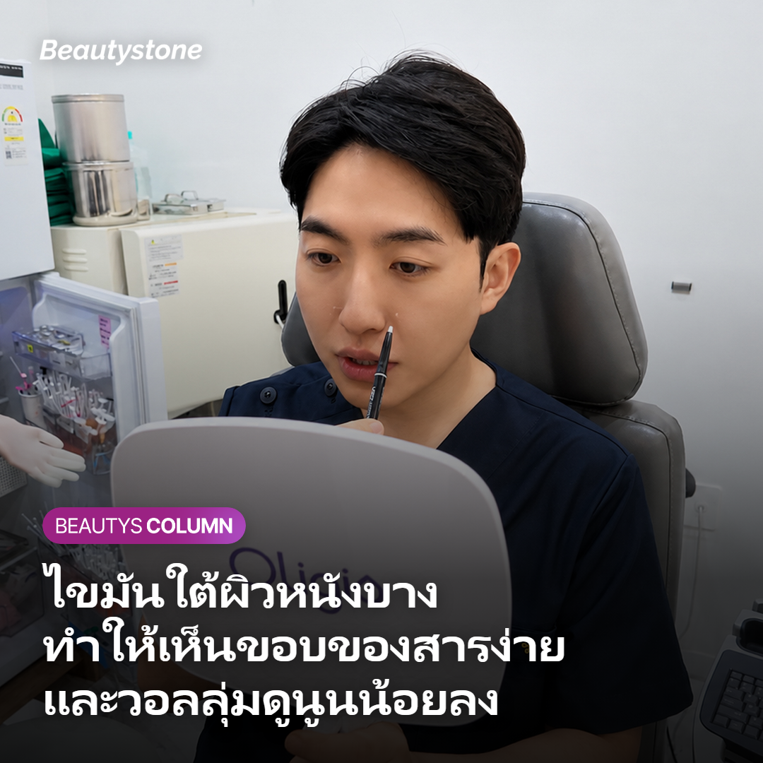 ชั้นไขมันใต้ผิวหนังที่บางทำให้วอลลุ่มจากฟิลเลอร์สะโพกดูนูนน้อยลง