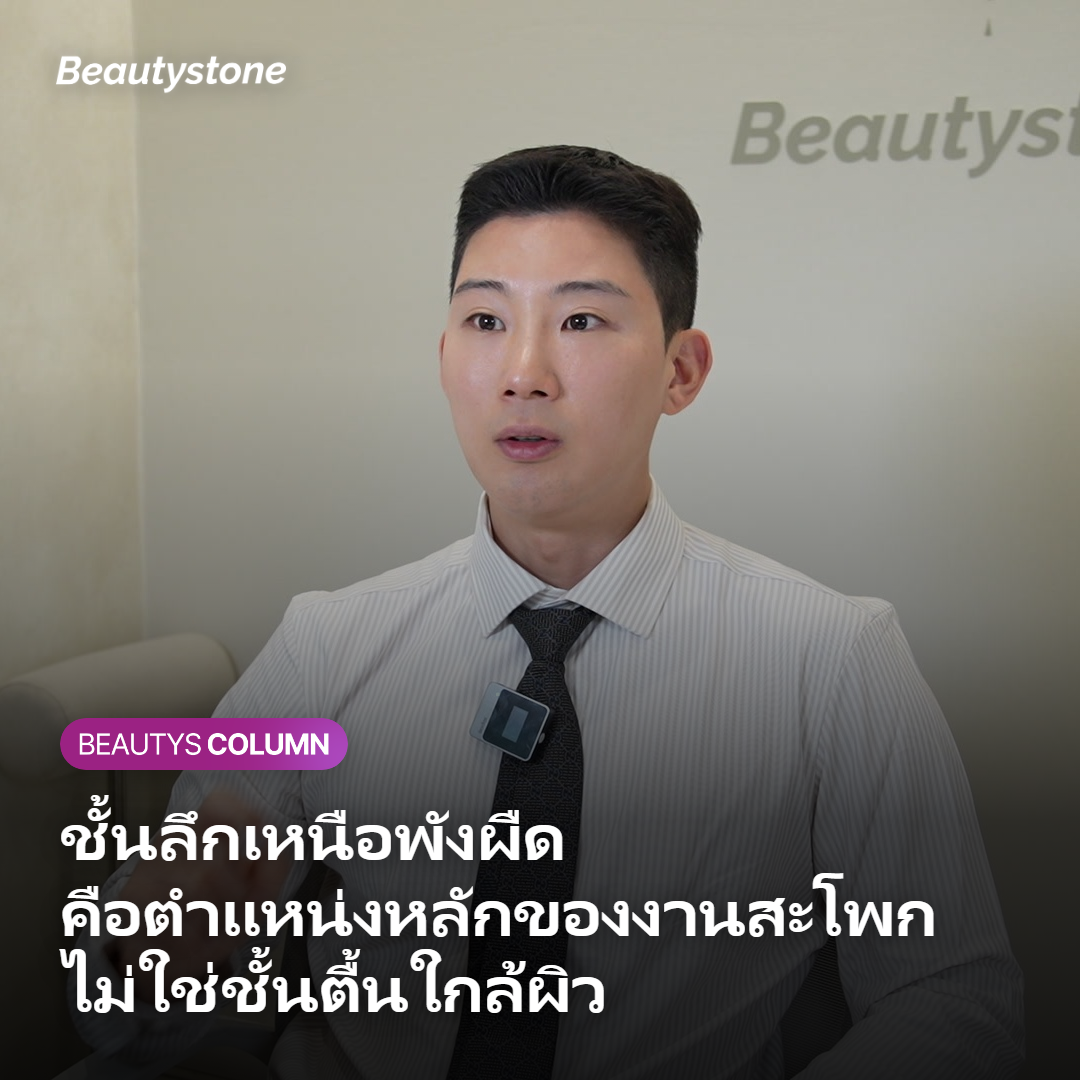 ชั้นที่วางฟิลเลอร์สะโพกในคนที่มีไขมันใต้ผิวหนังบาง
