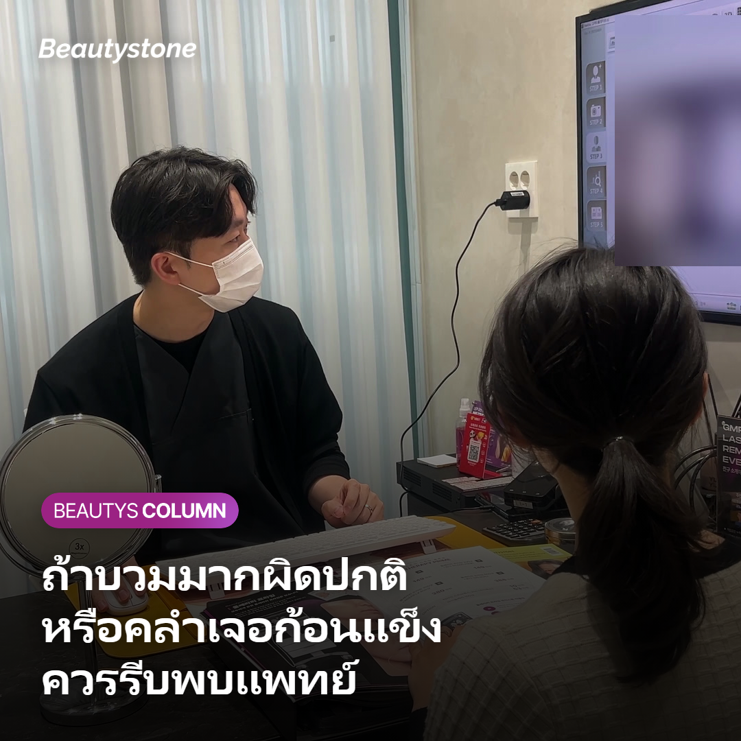 ภาพแสดงสัญญาณที่ต้องระวังหลังฉีดฟิลเลอร์สะโพกและเมื่อไหร่ควรพบแพทย์