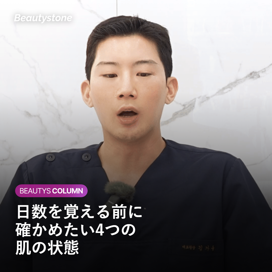 休止期間を左右する肌の状態を整理したイメージ画像