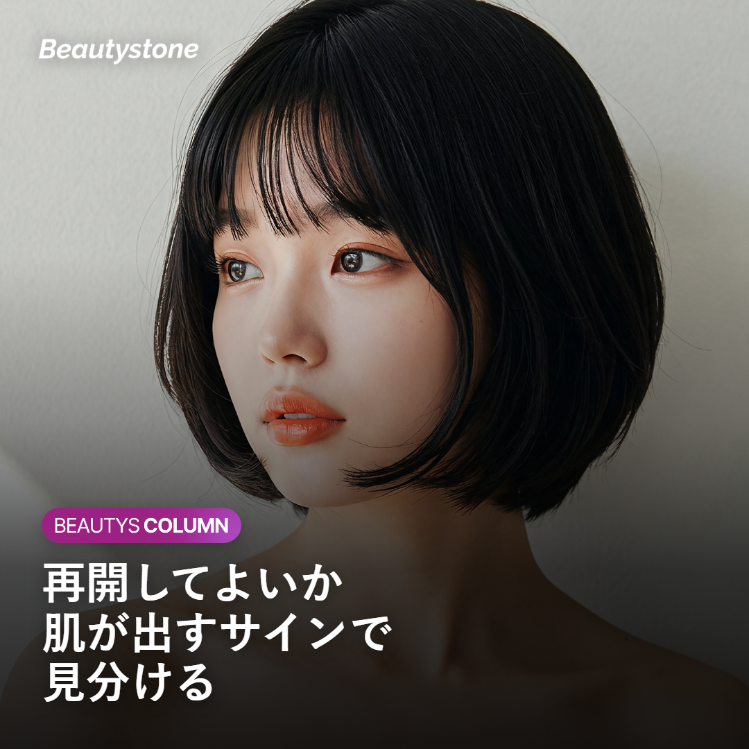 使用を再開してよい肌のサインを示したイメージ画像
