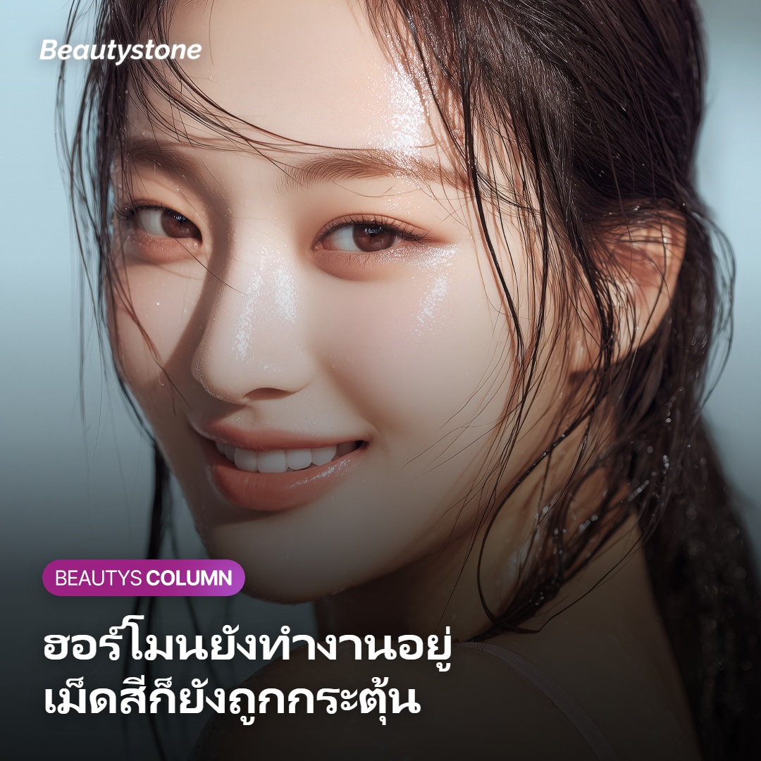 ภาพอธิบายกลไกที่ฮอร์โมนกระตุ้นการสร้างเม็ดสีในผิว
