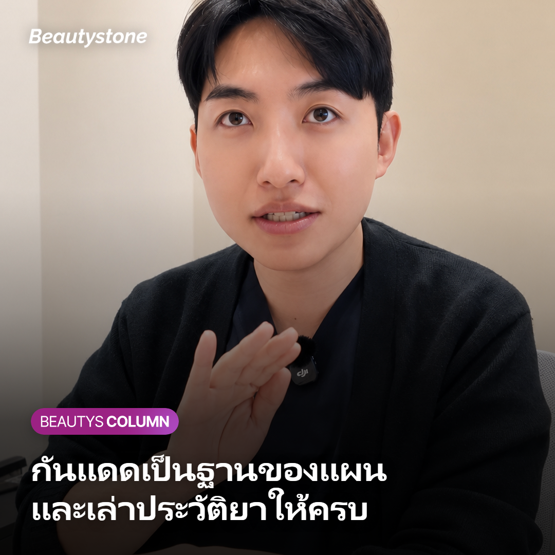 การกันแดดและการเล่าประวัติยาให้แพทย์ก่อนเริ่มรักษา