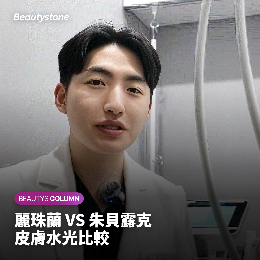 麗珠蘭 VS 喬雅露 皮膚水光比較