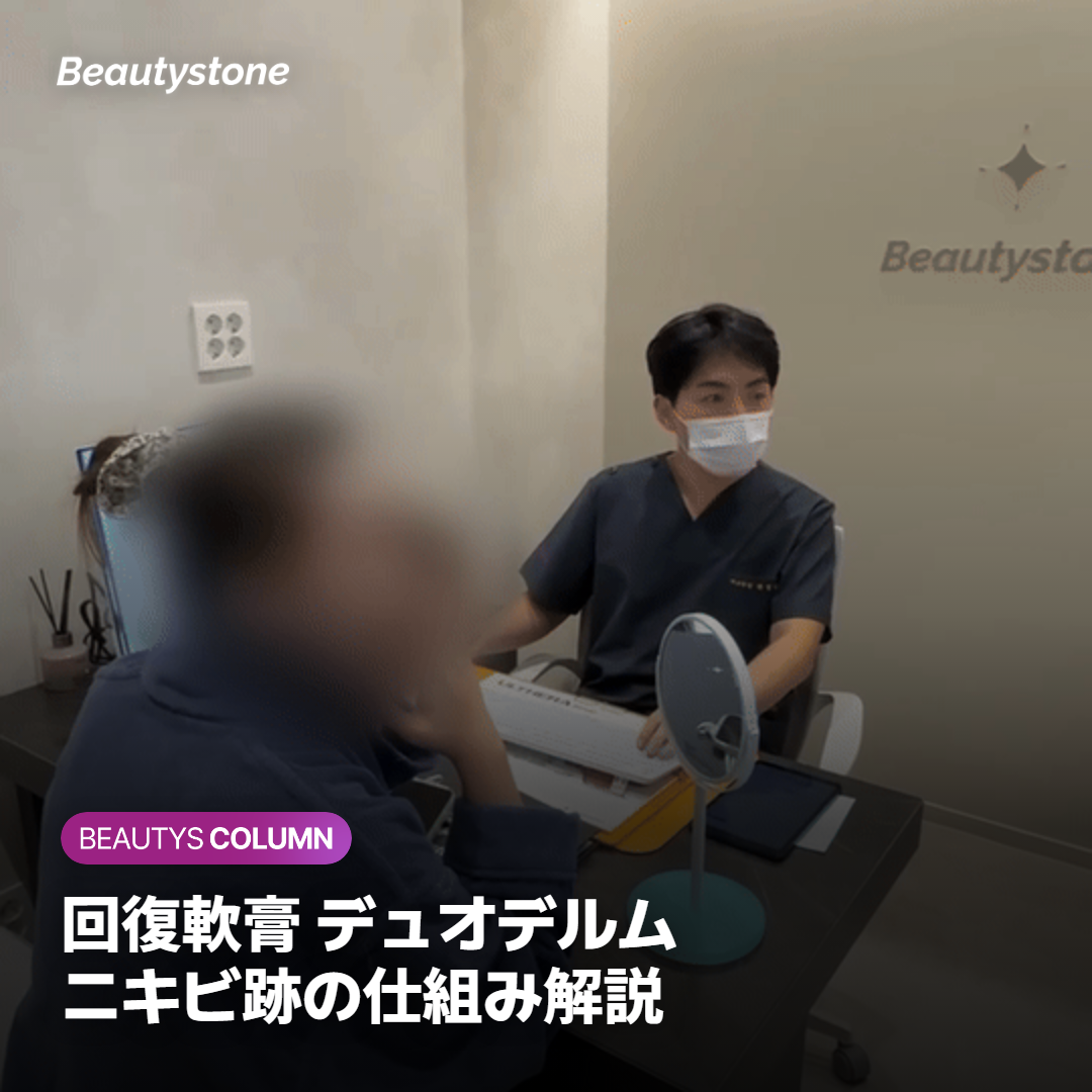 回復軟膏 デュオデルム ニキビ跡の仕組み解説