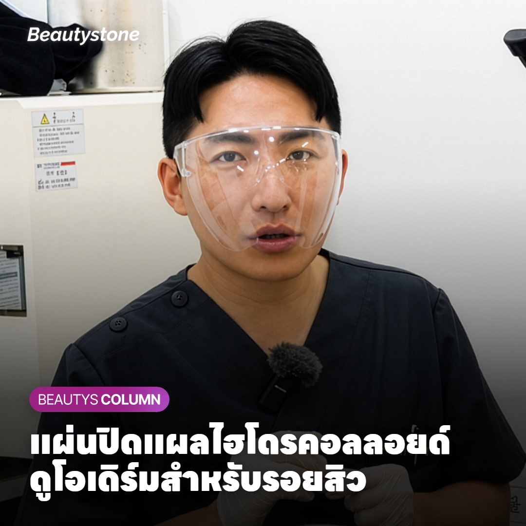 แผ่นปิดแผลไฮโดรคอลลอยด์ดูโอเดิร์มสำหรับรอยสิว
