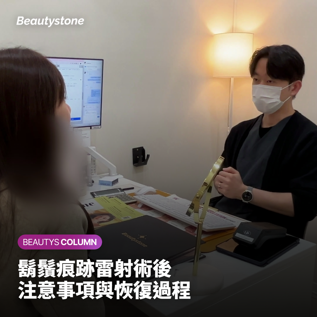 鬍鬚痕跡雷射術後注意事項與恢復過程