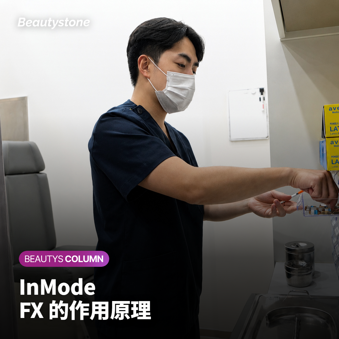 InMode FX 的作用原理