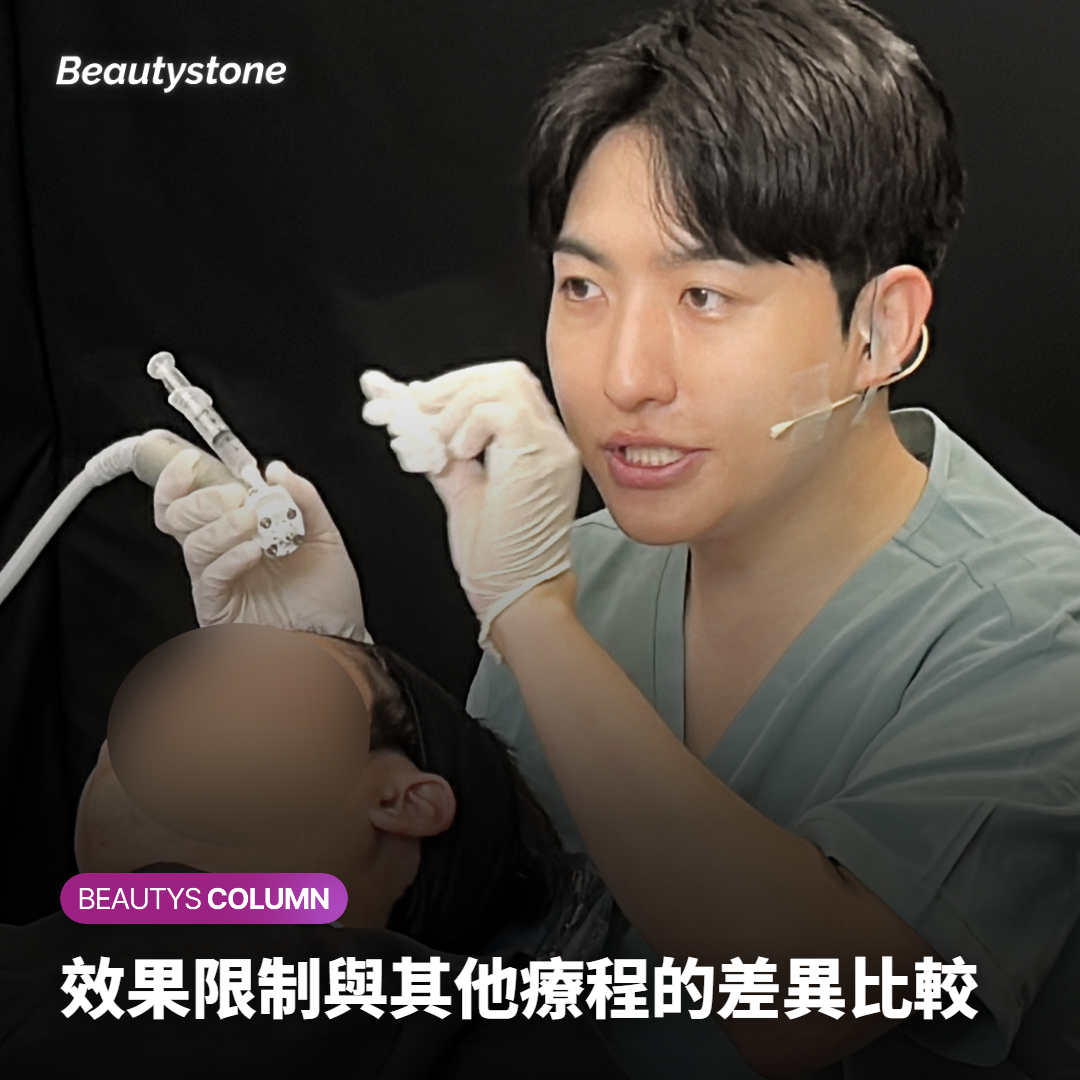 效果限制與其他療程的差異比較