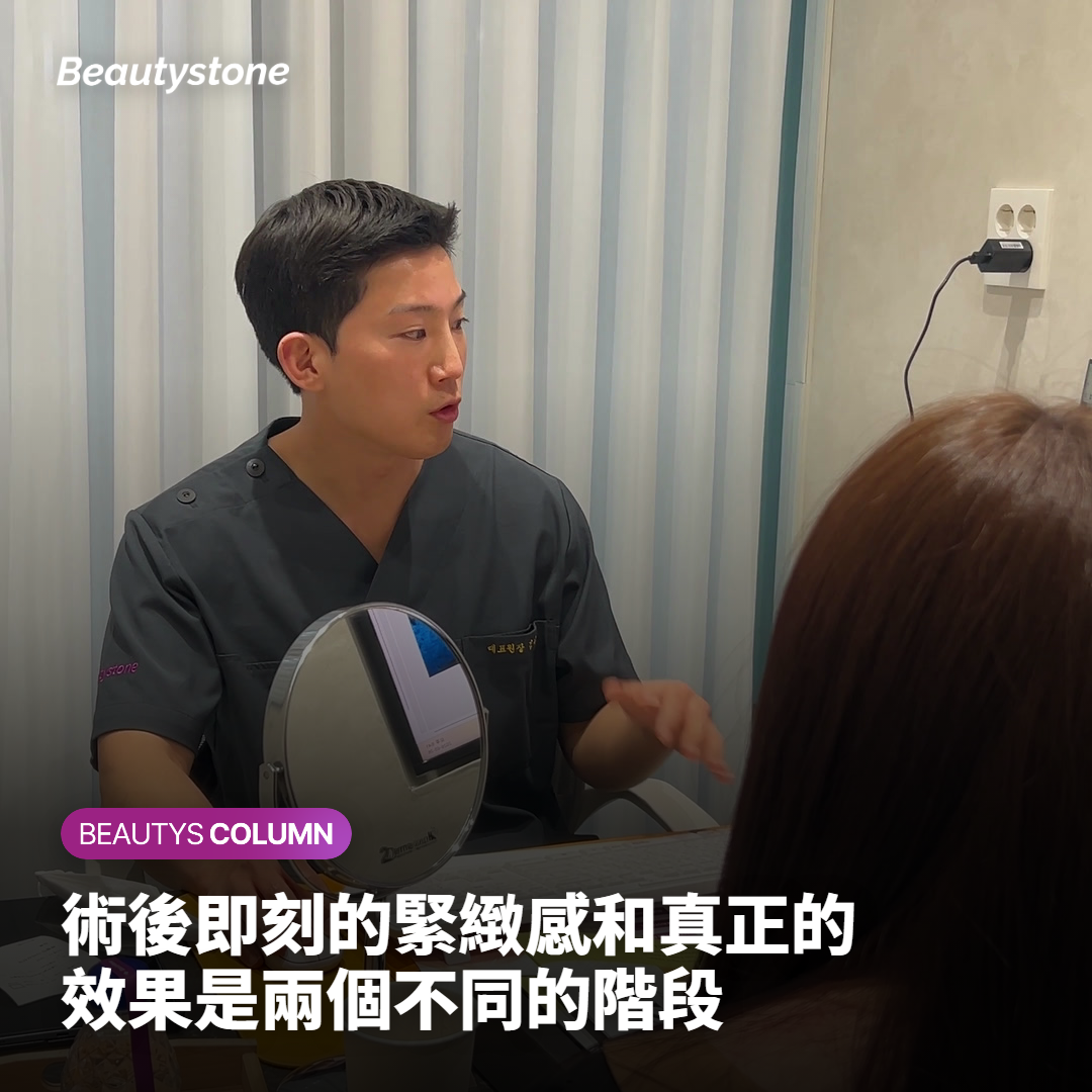 術後即刻的緊緻感和真正的效果是兩個不同的階段