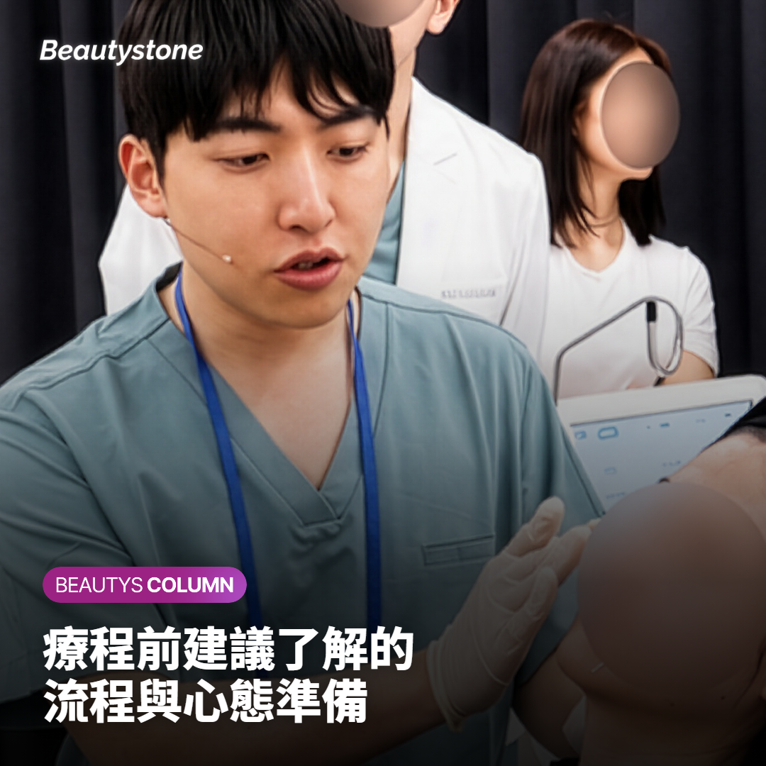 療程前建議了解的流程與心態準備