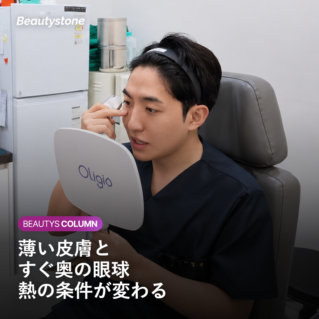 フェイスラインと目周りで皮膚の厚みが異なることを示すイラスト
