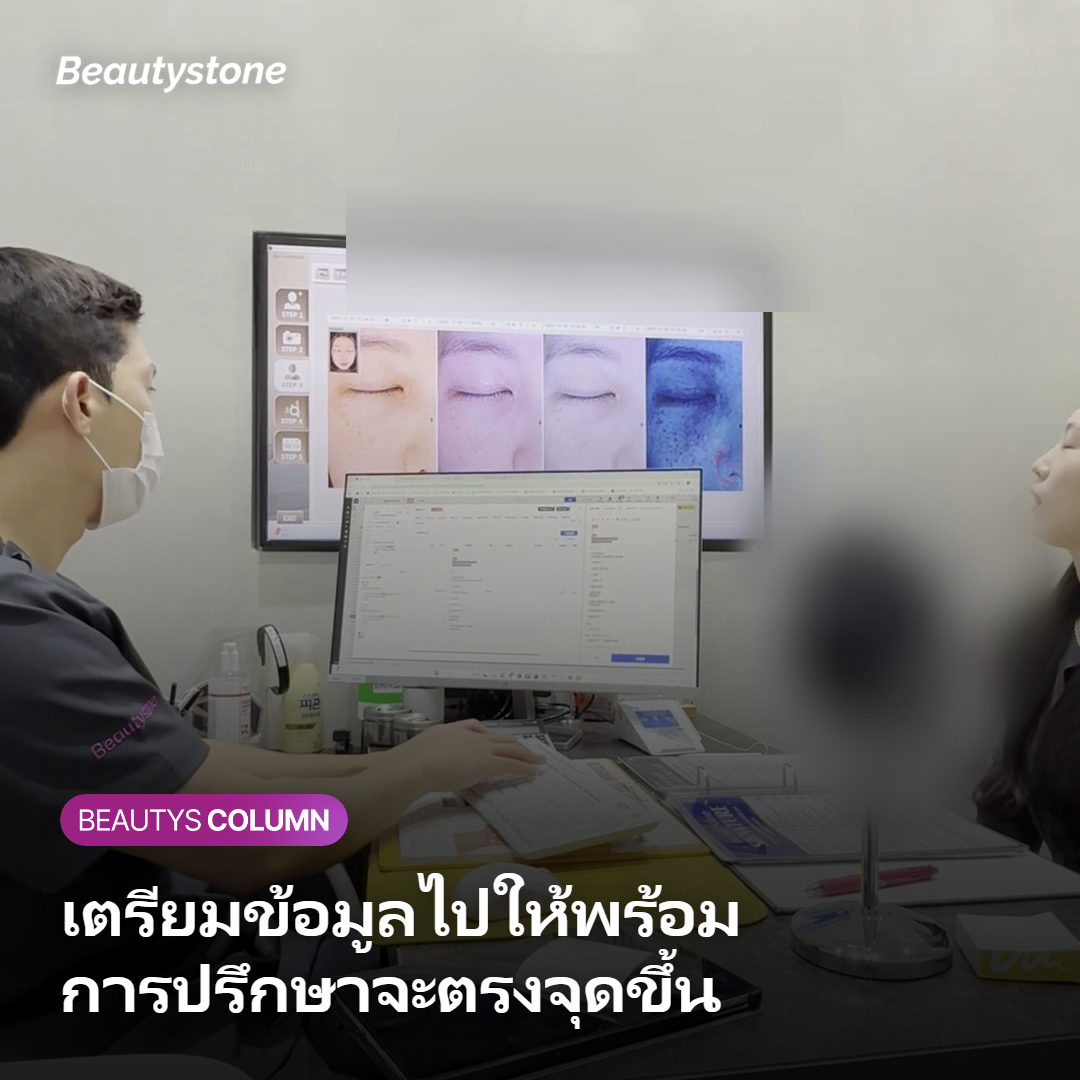 คนไข้เตรียมข้อมูลสุขภาพก่อนเข้าปรึกษากับแพทย์