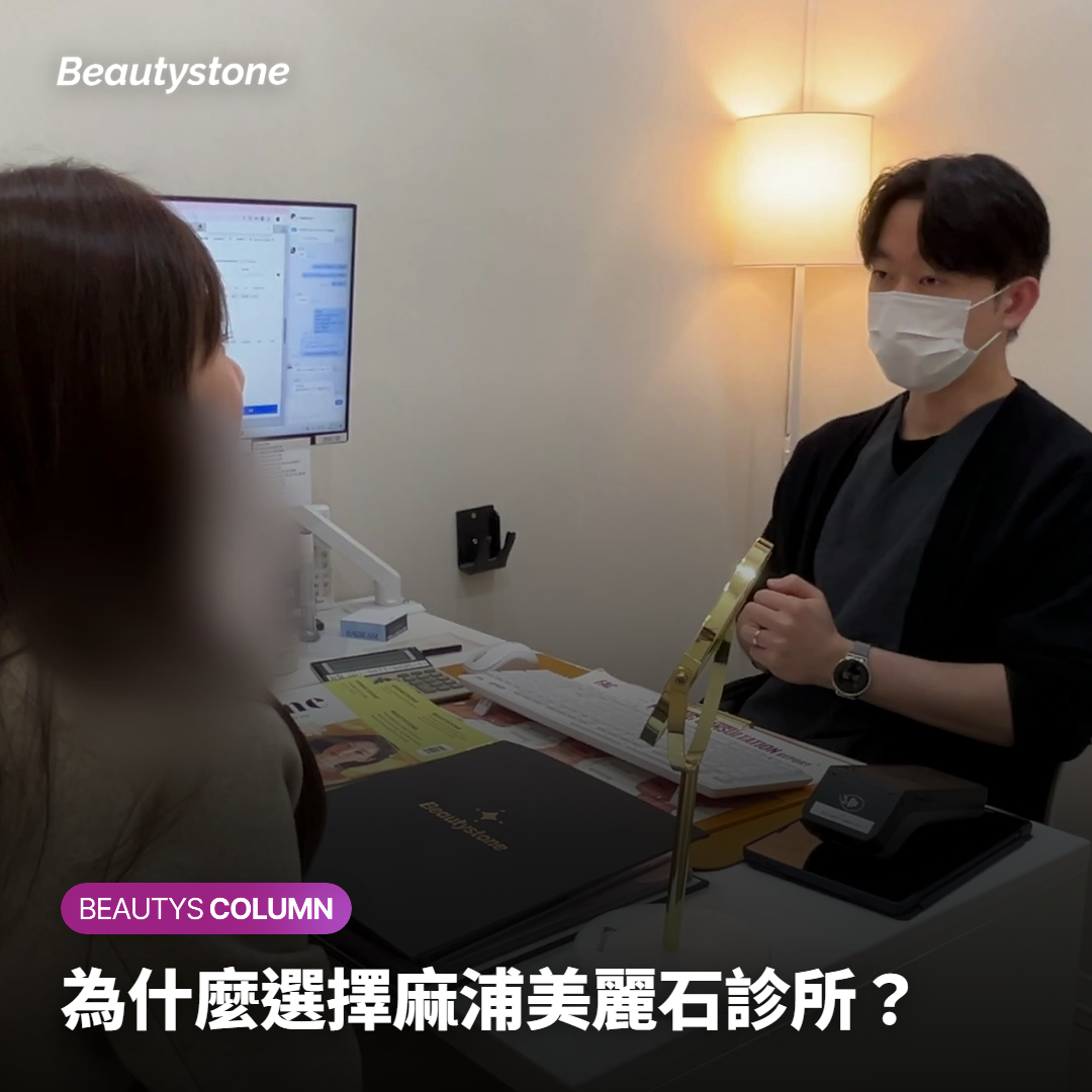 為什麼選擇麻浦美麗石診所？