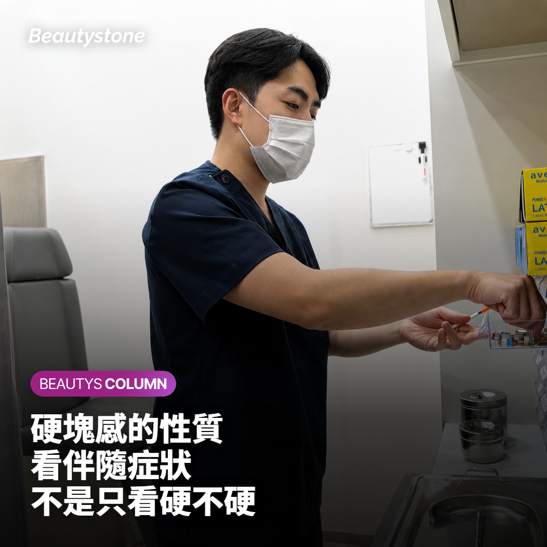 按壓時有硬塊感這個硬應該讓我擔心嗎
