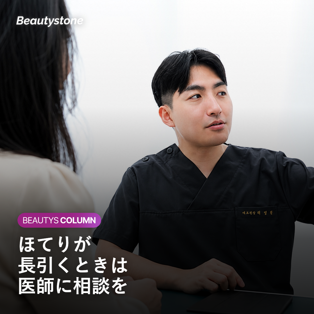 施術後にほてりが長引いたときの対処の目安を示す図