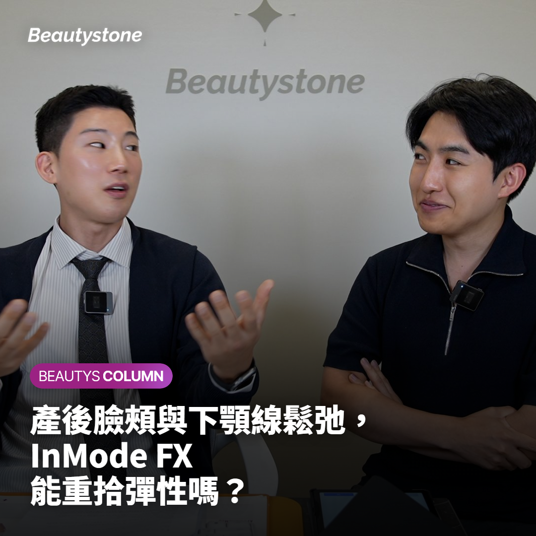產後臉頰與下顎線鬆弛，InMode能重拾彈性嗎？