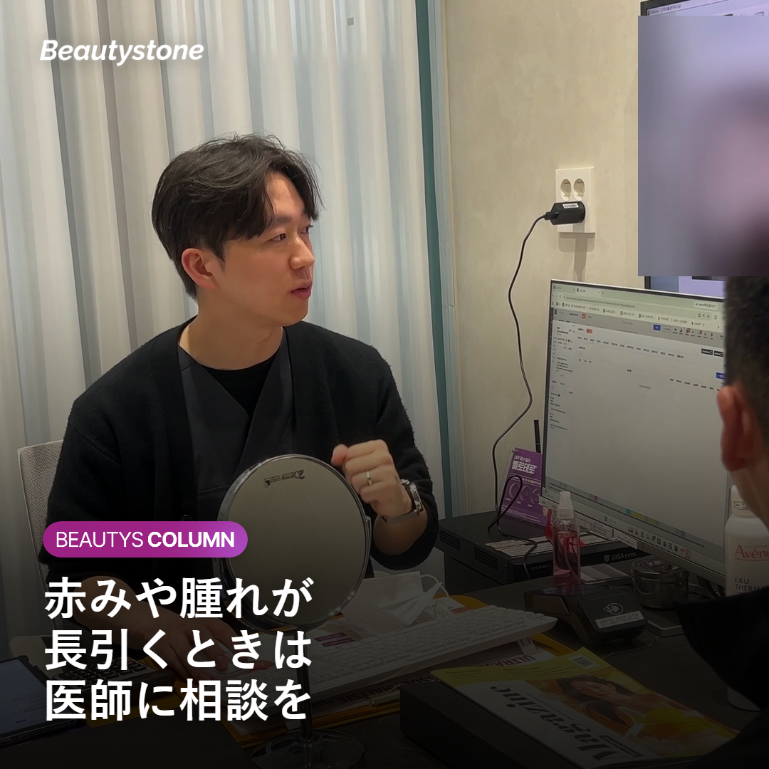 施術後に赤みや腫れが長引いたときの対処の目安を示す図
