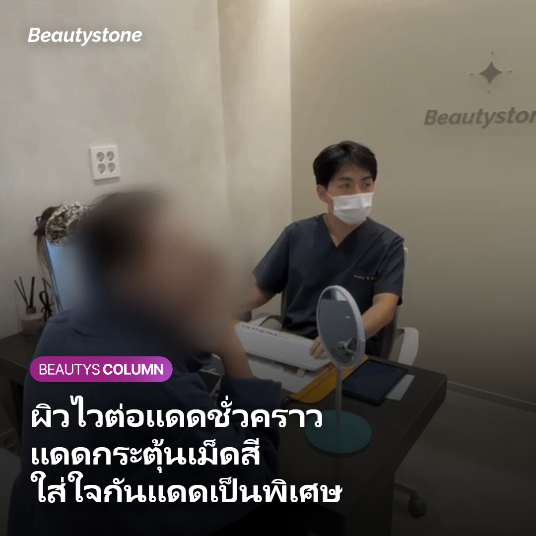ภาพการทากันแดดและบำรุงความชุ่มชื้นเพื่อเลี่ยงรอยคล้ำหลังทำ