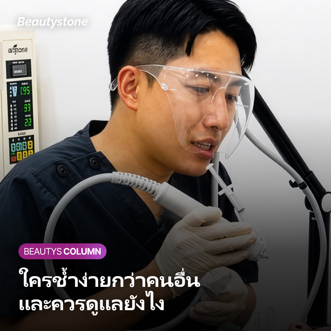 การดูแลรอยช้ำหลังทำหัตถการด้วยคลื่นวิทยุ