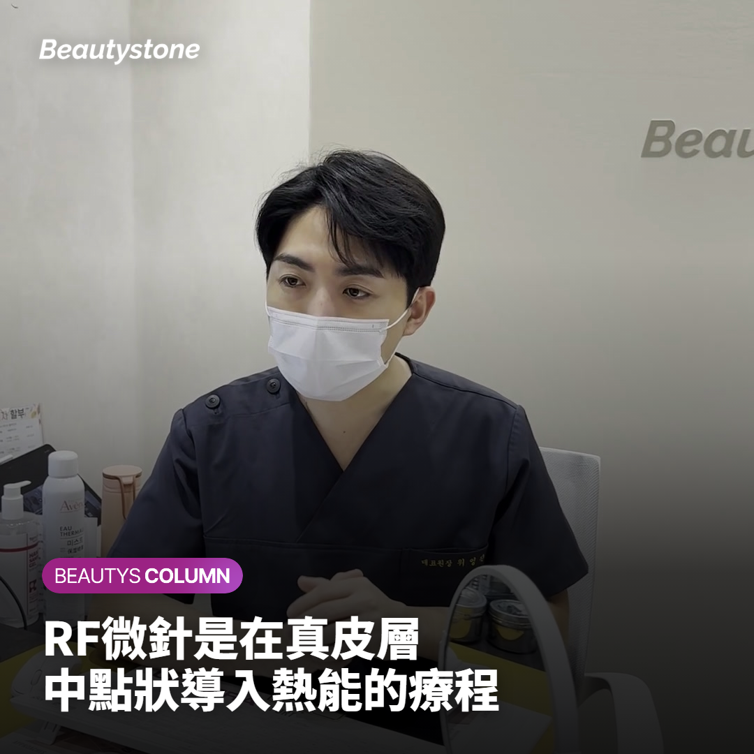 RF微針是在真皮層中點狀導入熱能的療程