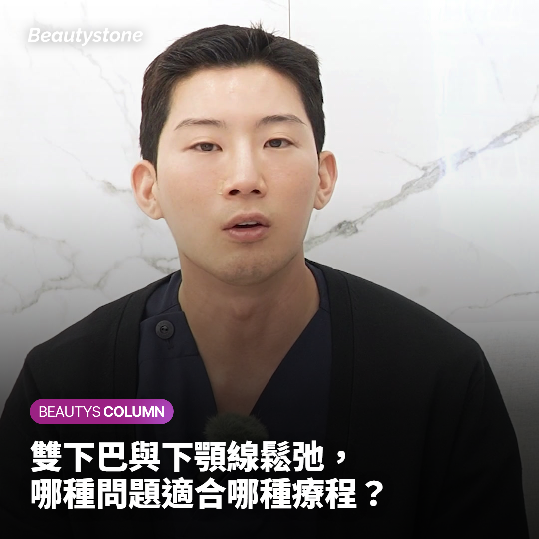 雙下巴與下顎線鬆弛，哪種問題適合哪種療程？