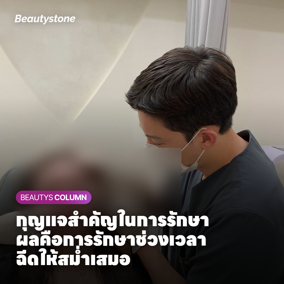 กุญแจสำคัญในการรักษาผลคือการรักษาช่วงเวลาฉีดให้สม่ำเสมอ
