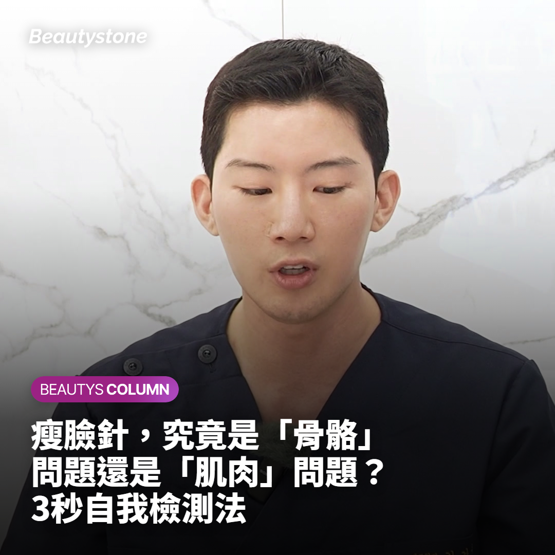 [魏永珍實戰筆記] 瘦臉針，為什麼每個人的療程週期都不一樣？