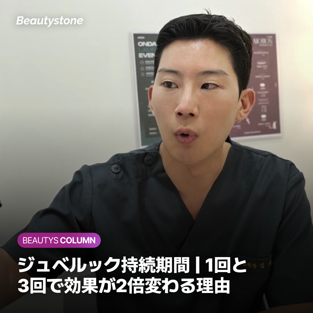 「1回打つだけで1年持つんですよね？」ジュベルックの持続力についてよくある誤解と真実