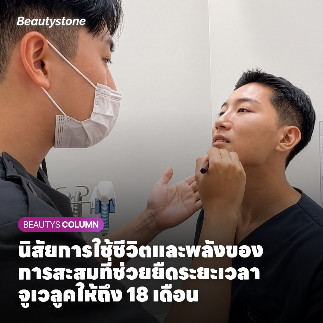 นิสัยการใช้ชีวิตและพลังของการสะสมที่ช่วยยืดระยะเวลาจูเวลูคให้ถึง 18 เดือน