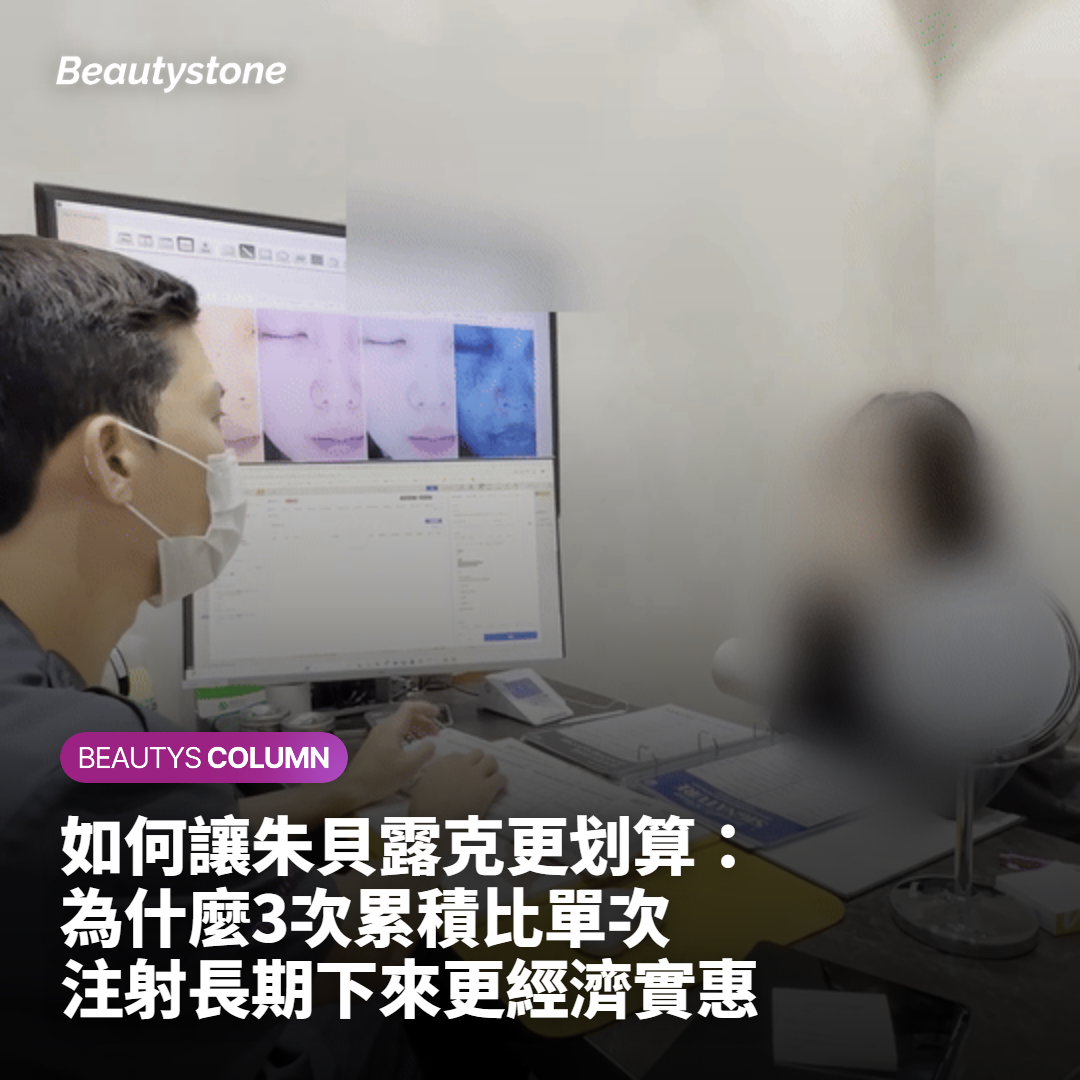 如何讓朱貝露克更划算：為什麼3次累積比單次注射長期下來更經濟實惠