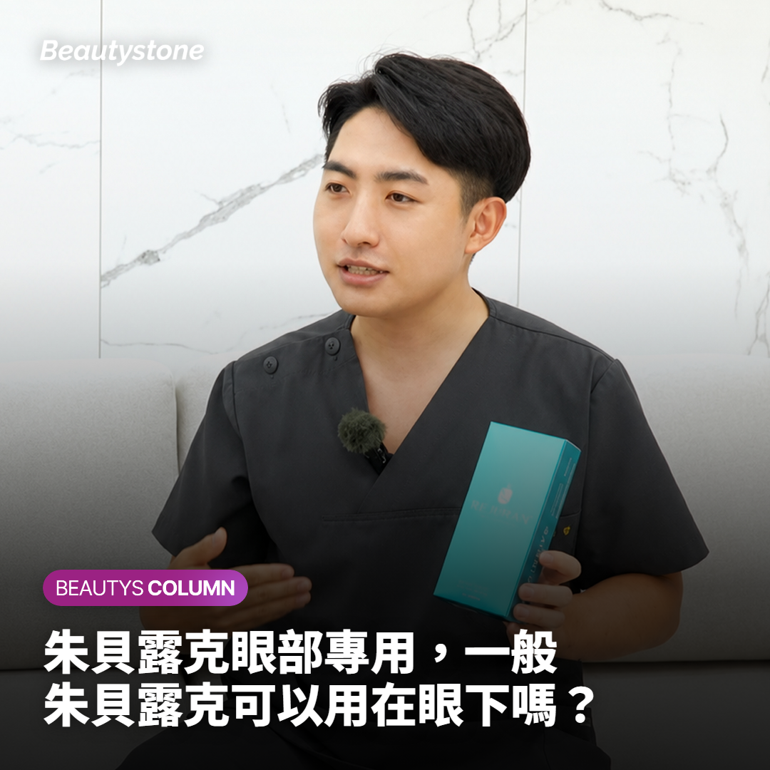 淚溝可以打喬雅露嗎？婚紗拍攝前選眼部專用配方先確認這些
