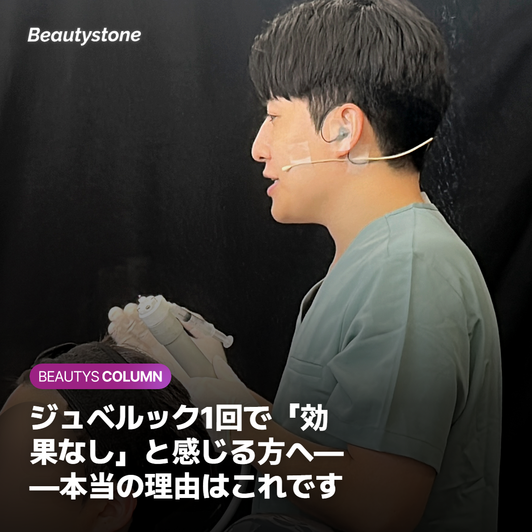ジュベルック 施術回数ガイド 1