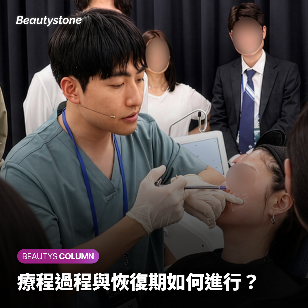 療程過程與恢復期如何進行？