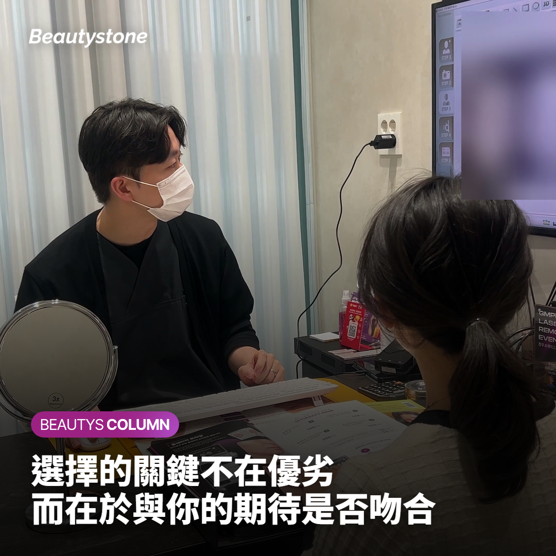 選擇的關鍵不在優劣 而在於與你的期待是否吻合