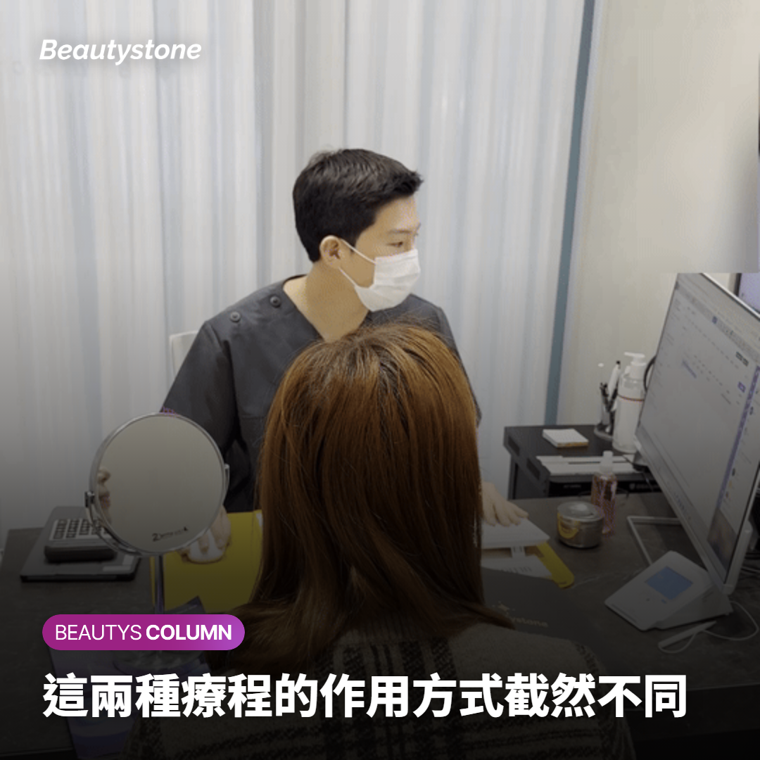 這兩種療程的作用方式截然不同