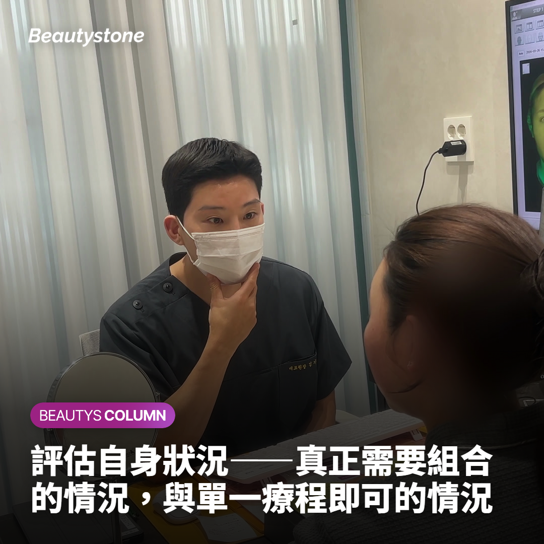 評估自身狀況——真正需要組合的情況，與單一療程即可的情況