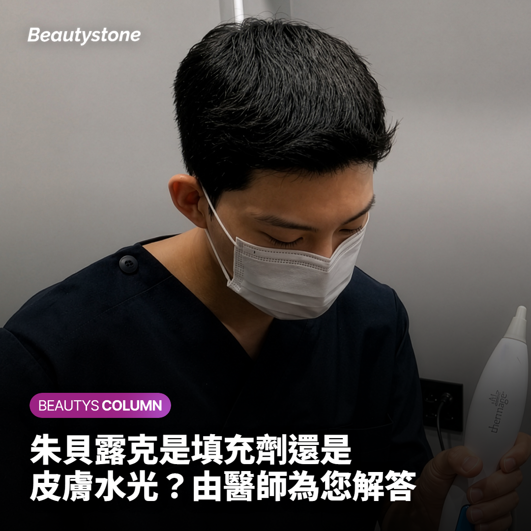 喬雅露療程完整介紹 弘大 美麗石診所