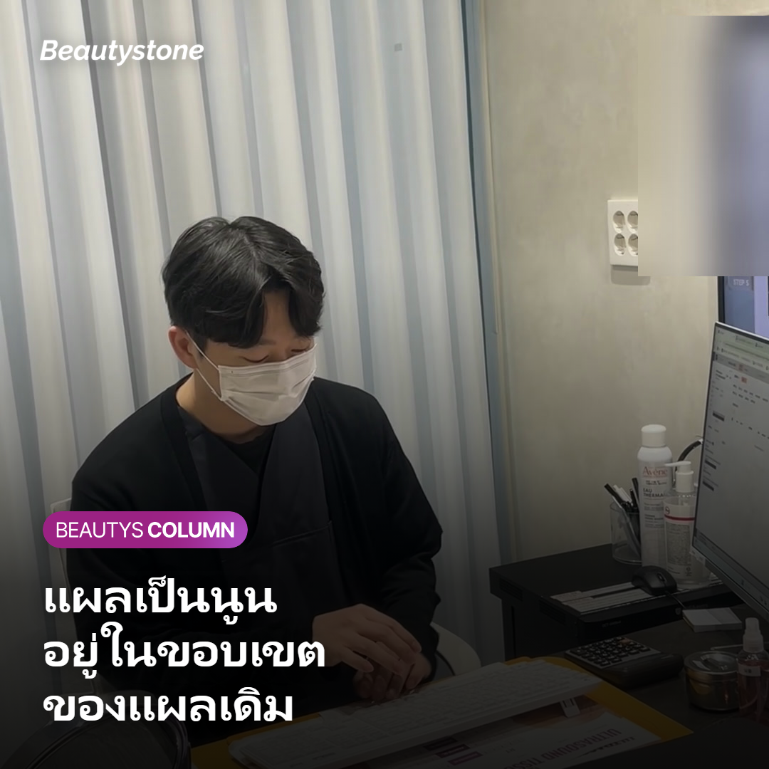 ภาพแสดงว่าแผลเป็นนูนอยู่ในขอบเขตของแผลเดิม