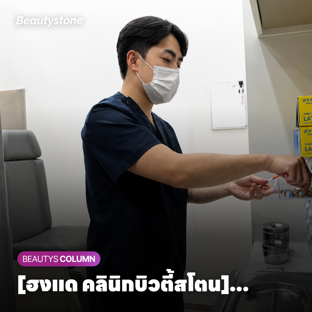 [ฮงแด คลินิกบิวตี้สโตน] รู้จักความยาวคลื่นที่เหมาะสำหรับกระและจุดด่างดำ — เลเซอร์ 532nm อย่างละเอียด