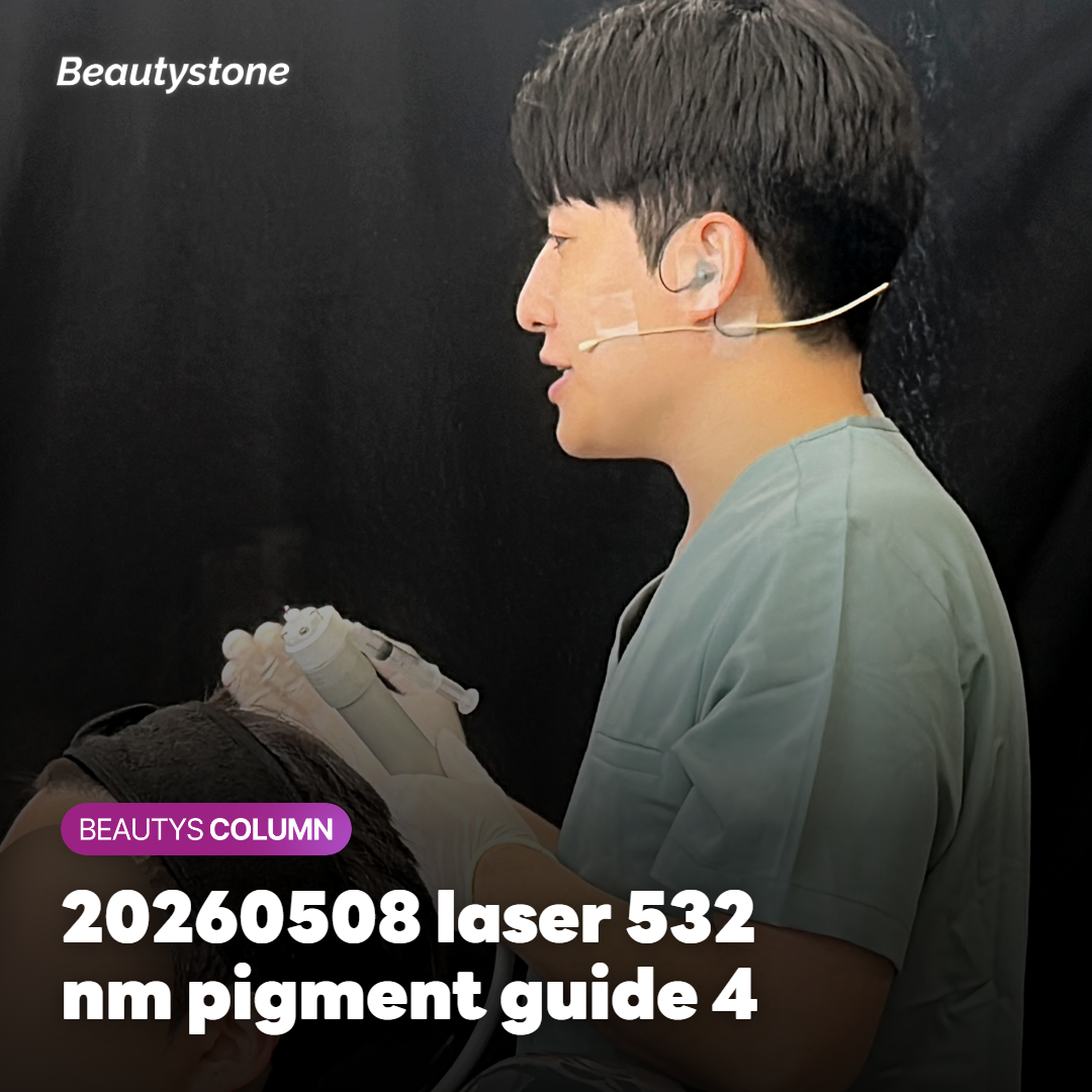 20260508 laser 532nm pigment guide 4