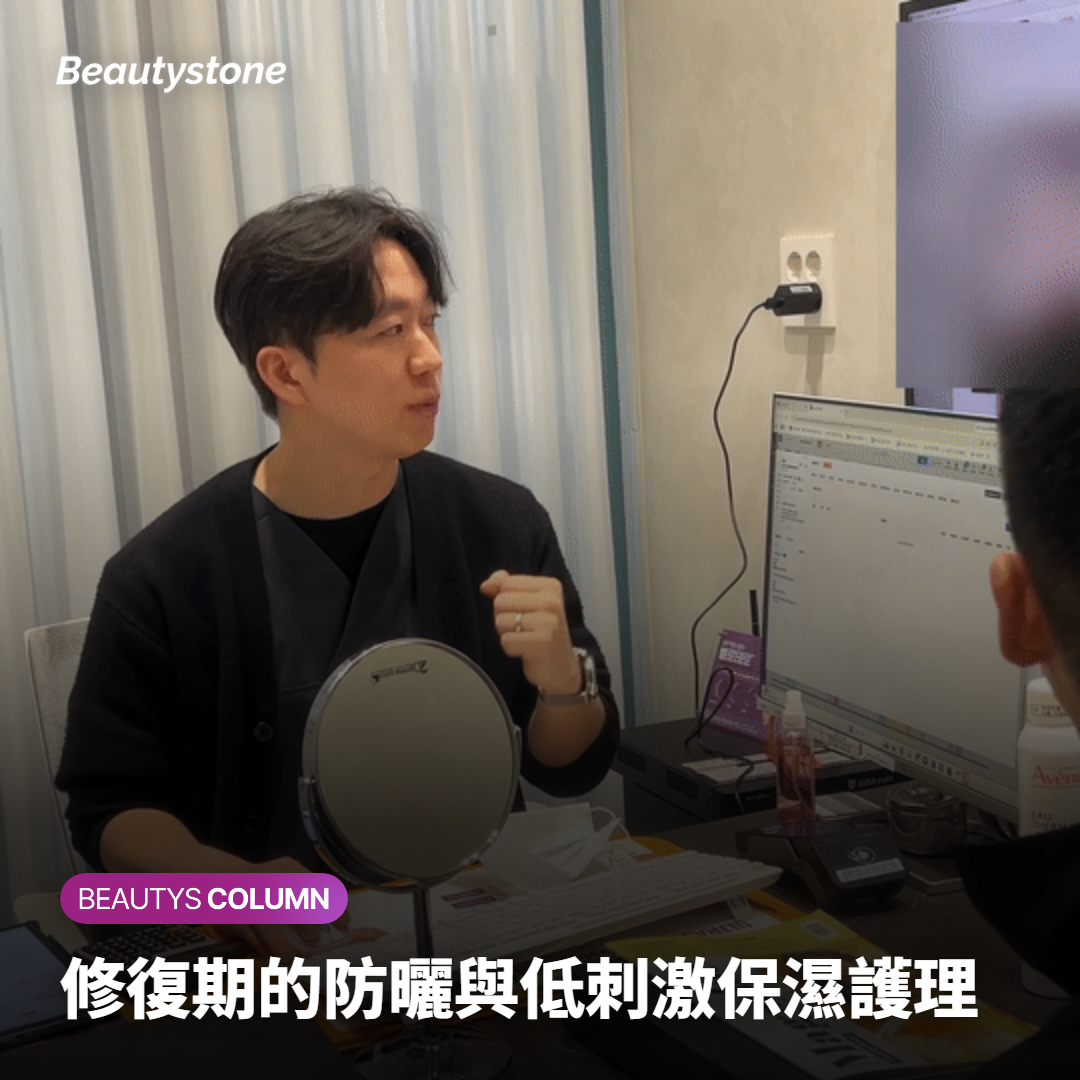 修復期的防曬與低刺激保濕護理