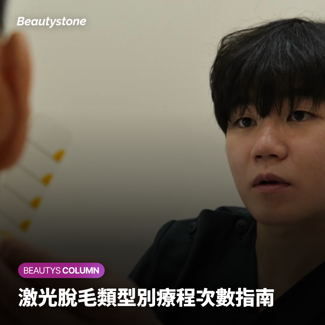 激光脫毛類型別療程次數指南