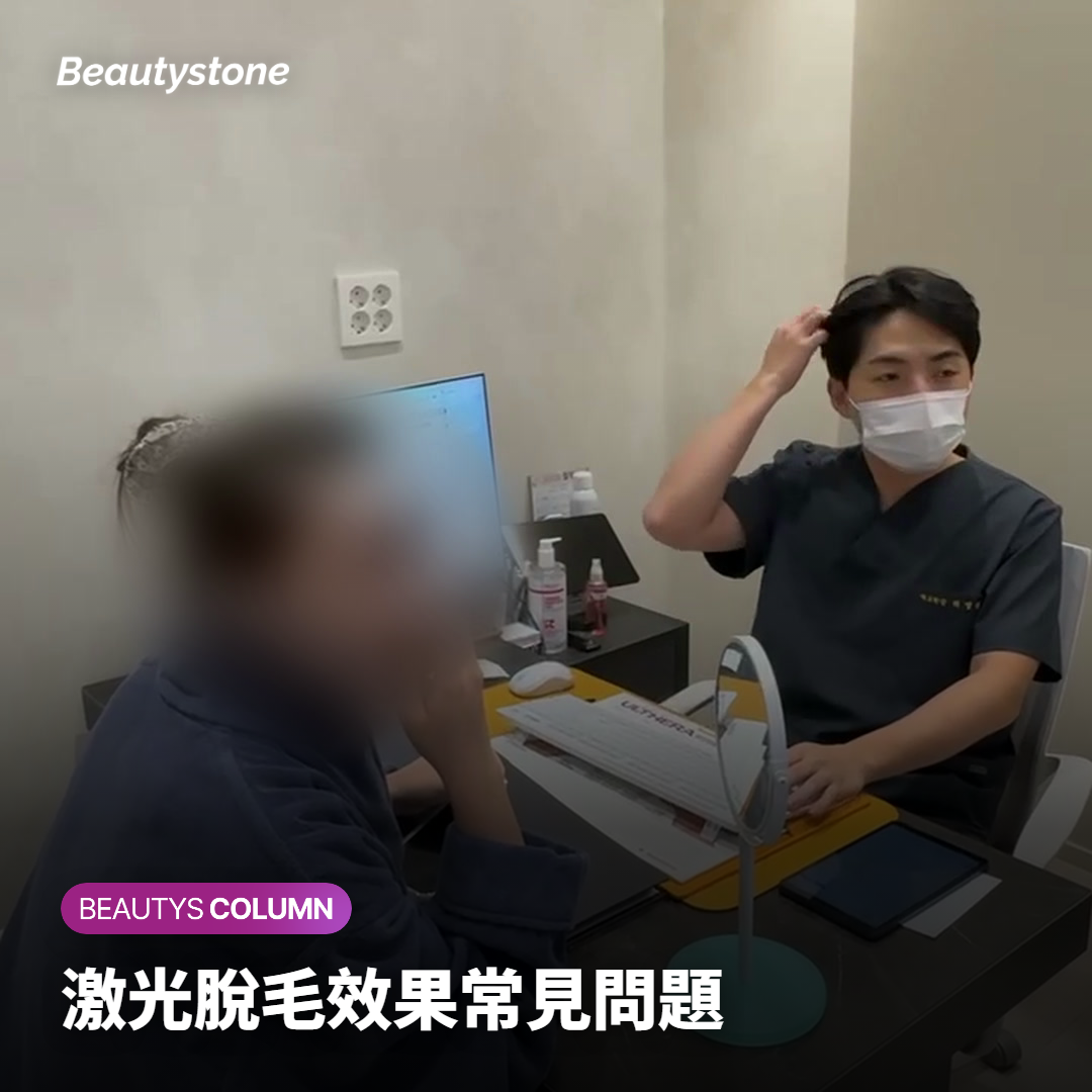 激光脫毛效果常見問題