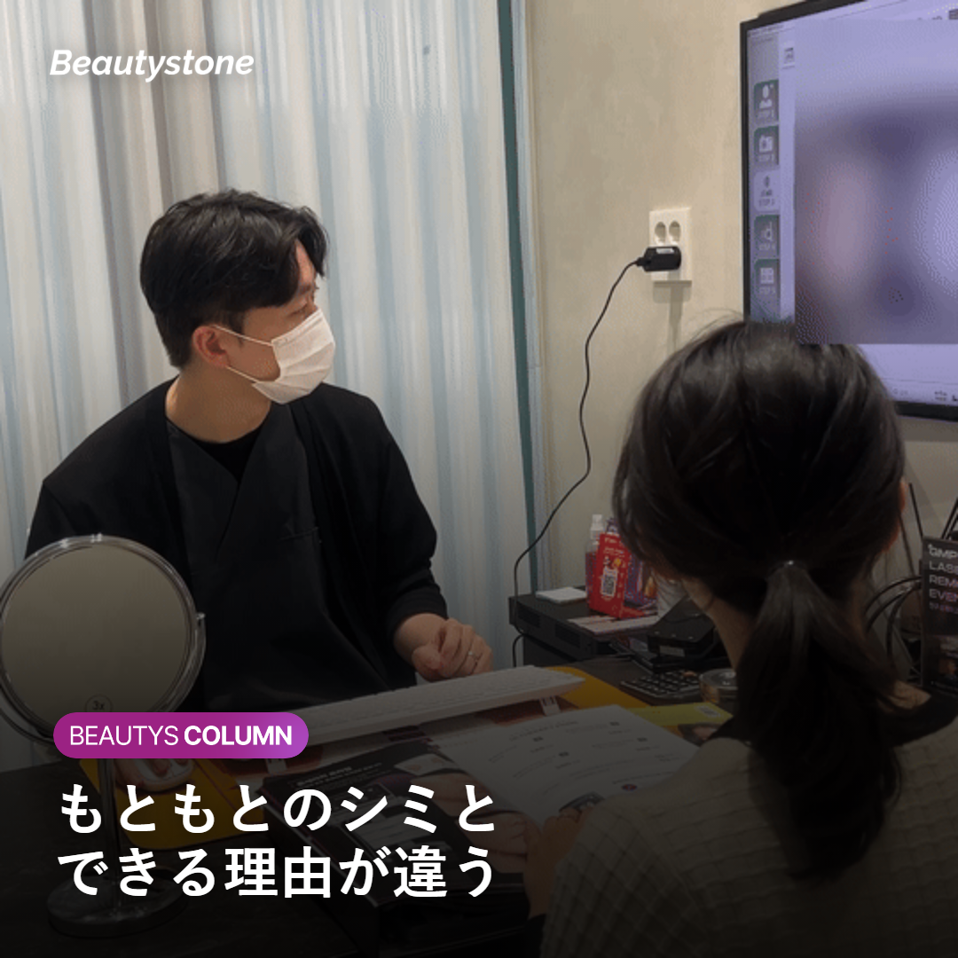 施術後の色素沈着ともともとのシミの違いを示す図