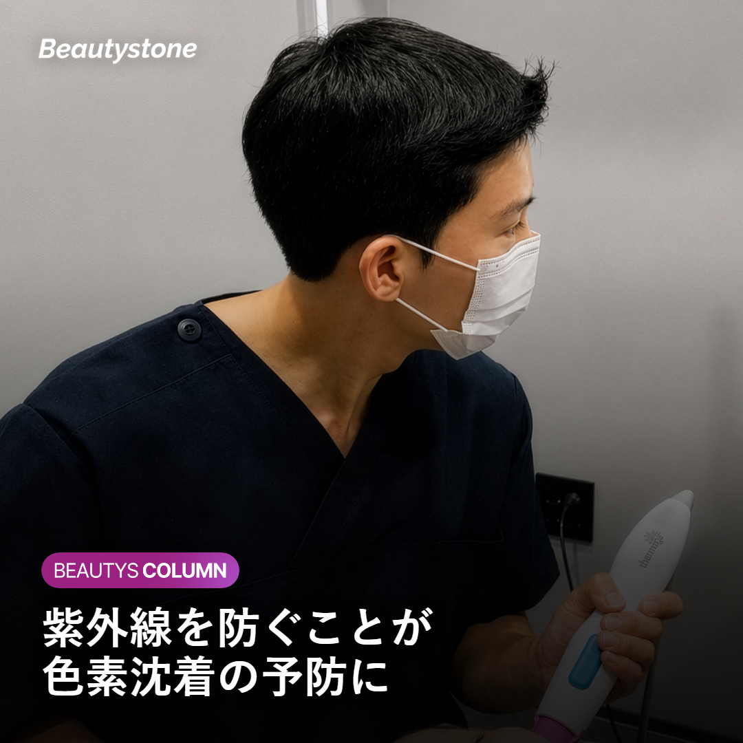 紫外線対策が色素沈着を防ぐ働きを示す図