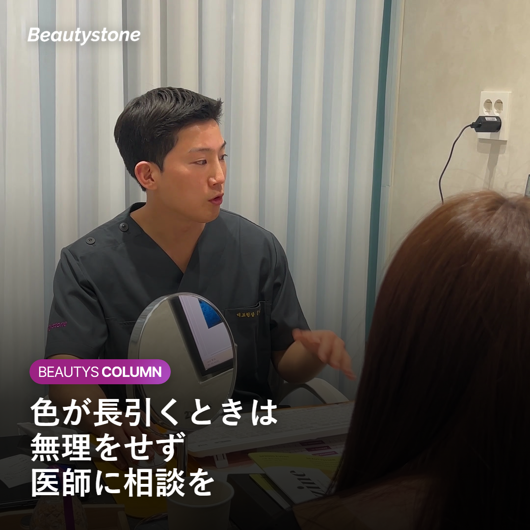 色素沈着が気になり始めたときの対処の目安を示す図